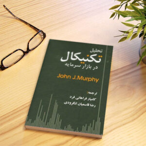 برای آشنایی با بازار فارکس این کتاب ها را حتما بخوانید!