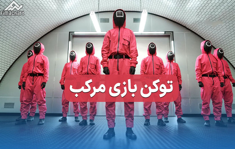 توکن بازی مرکب