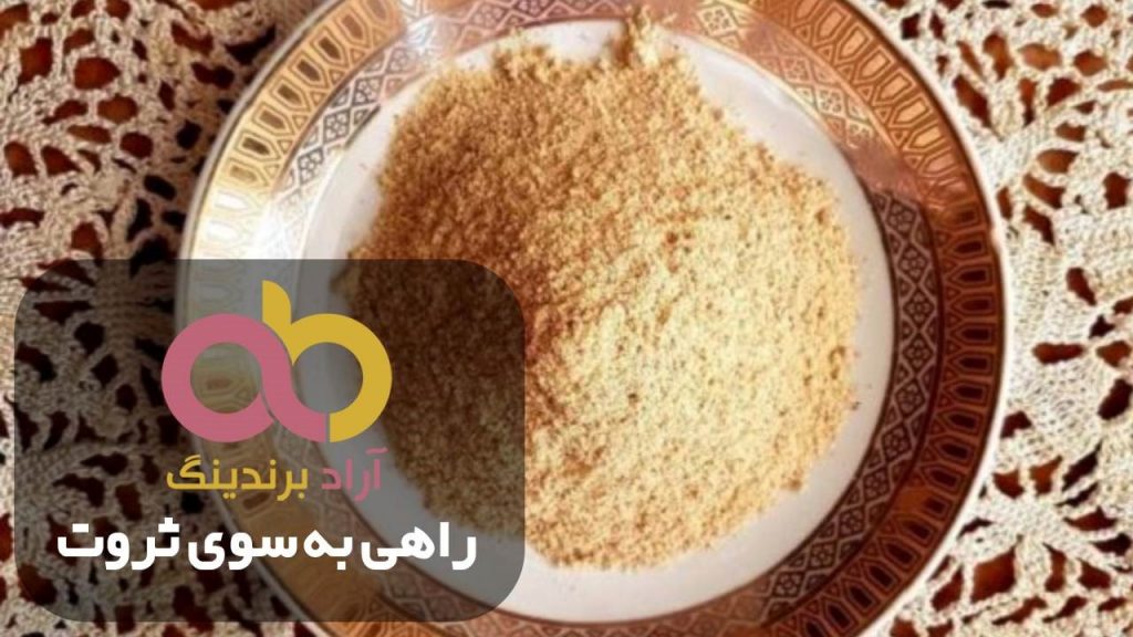 آرد سوخاری برای قنادی