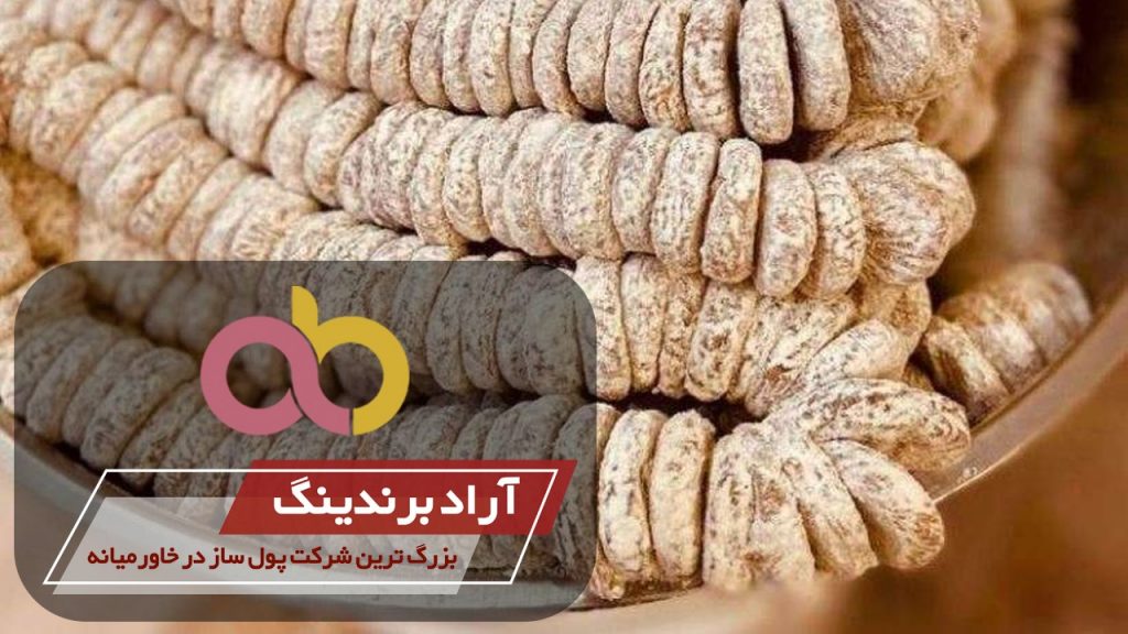 انجیر خشک آردی