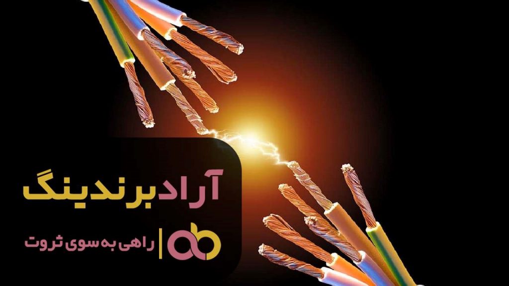 سیم افشان استاندارد درجه یک