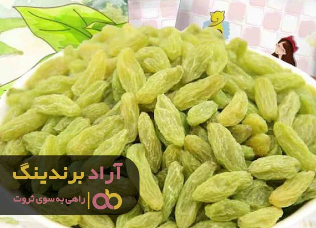 کشمش سبز صادراتی