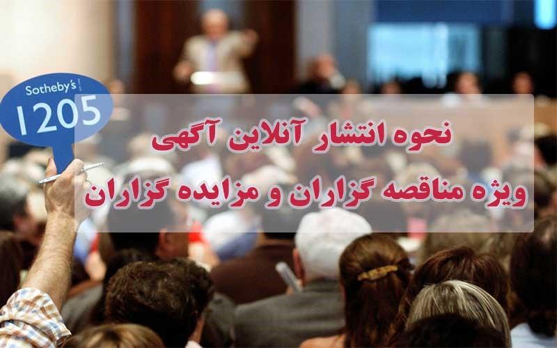 انتشار آنلاین آگهی