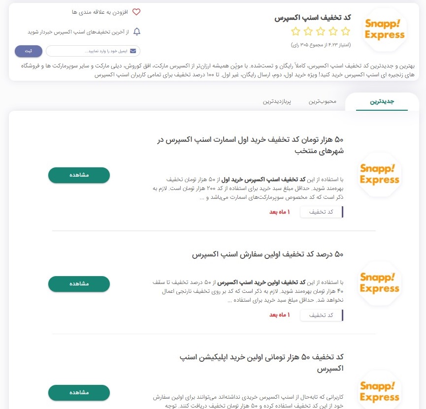 کد تخفیف اسنپ اکسپرس موپُن