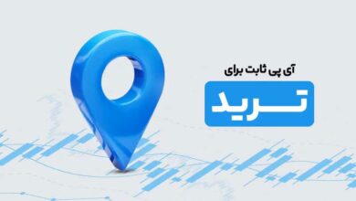 آی پی ثابت برای ترید