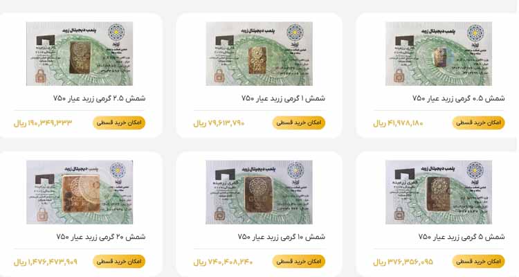 لیست شمش های زربد زرمینکس