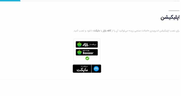 استعلام از طریق اپلیکیشن رسمی زربد