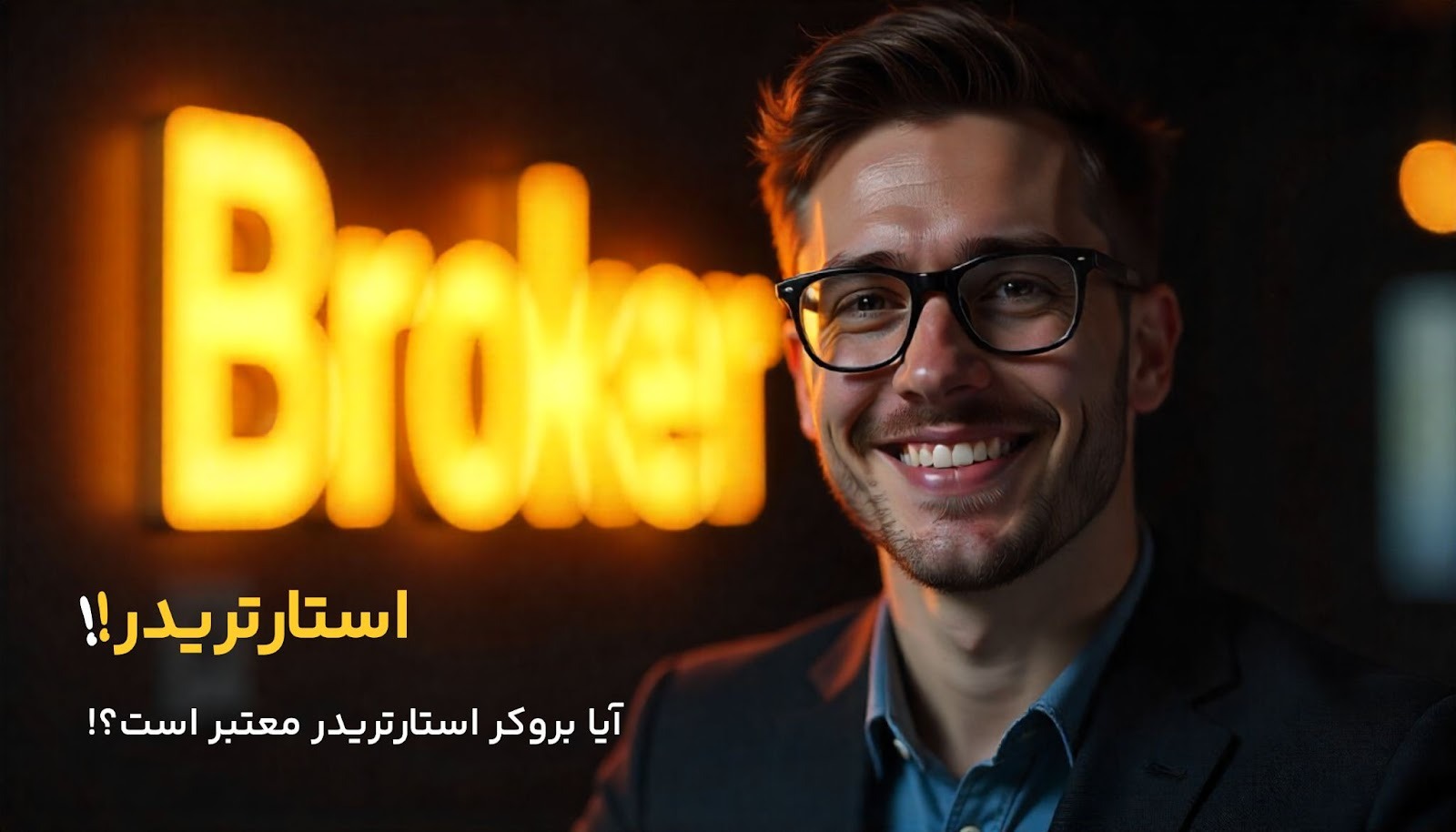 معرفی بروکر استار تریدر